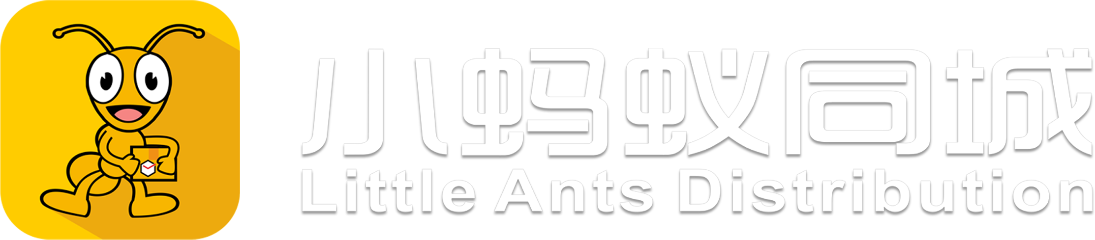 小蚂蚁同城